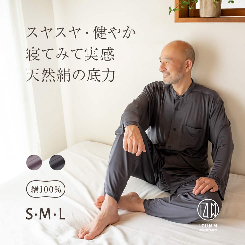 スヤスヤ・健やか　寝てみて実感　天然絹の底力