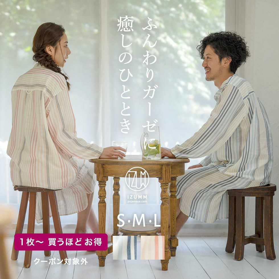 ふんわり 2重ガーゼ モダンストライプ　男女兼用 長袖スリーパー