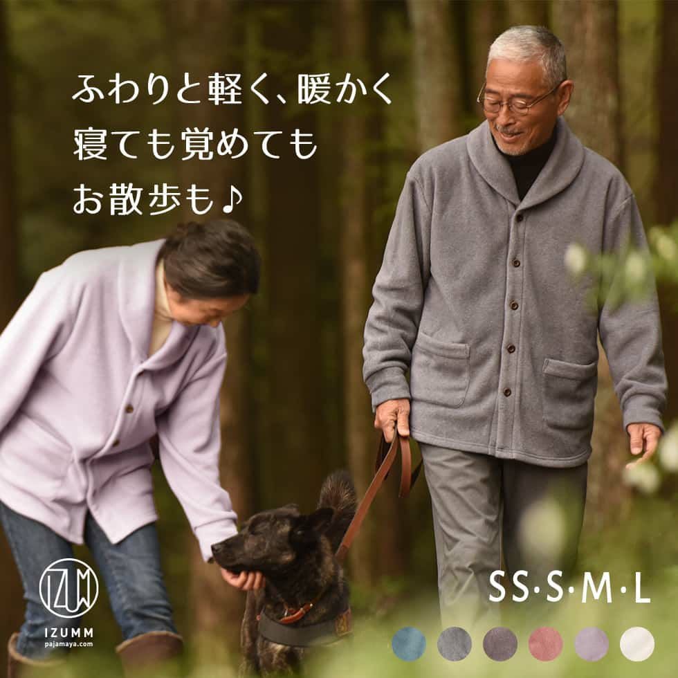 ジャケット ルーム ウエア フリース メンズ兼レディース - パジャマ屋