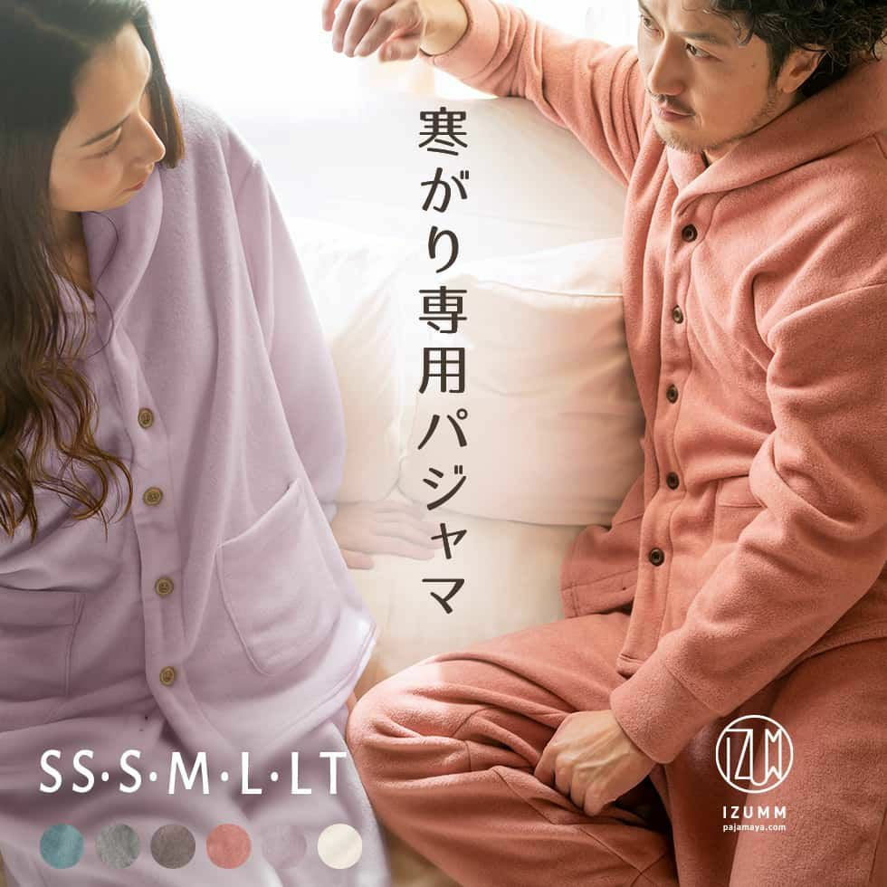両面起毛フリースあったかパジャマ前開き/メンズ兼レディース - パジャマ屋
