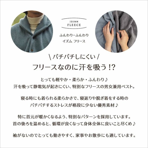 ルーム ウエア ベスト フリース メンズ兼レディース - パジャマ屋