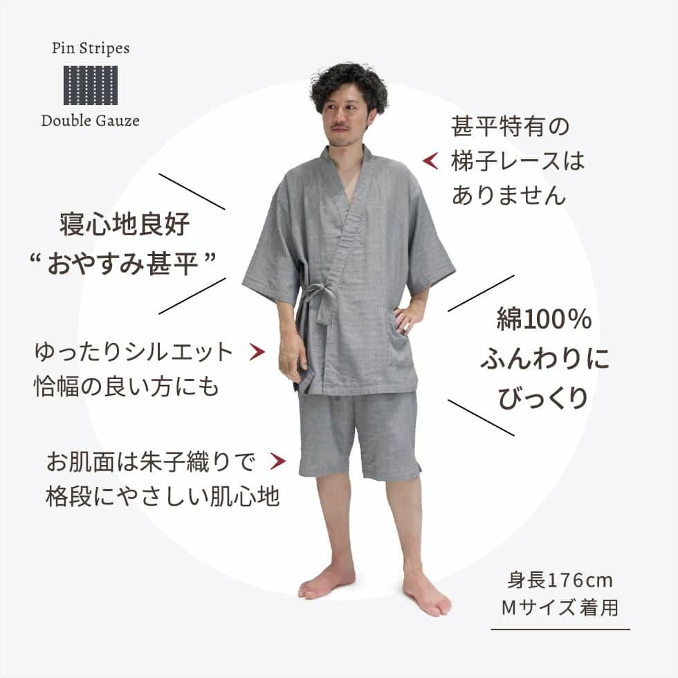 寝心地良好「おやすみ甚平」綿100％ ふんわりにびっくり！