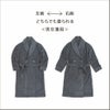 左前・右前　どちらでも着られる男女兼用