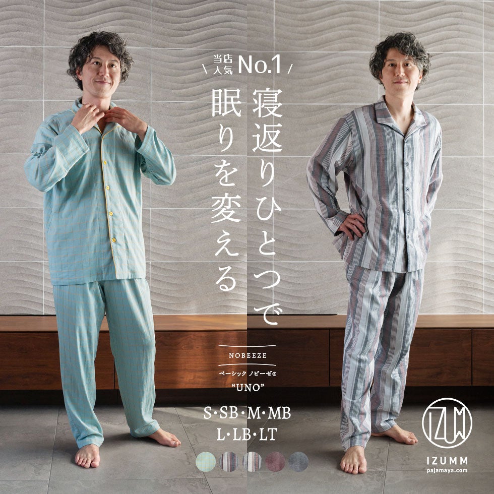 ストレッチ2重ガーゼ ノビーゼ “UNO” メンズ パジャマ - パジャマ屋
