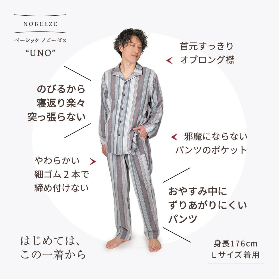 ハセベ製 フルオーダーラテンウェア メンズ Lサイズ相当 ストレッチ2重ガーゼ ノビーゼ “UNO” メンズ パジャマ - パジャマ屋
