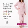 ストレッチ ２重ガーゼ ノビーゼ　長袖 レディースパジャマ
