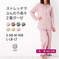 ストレッチ ２重ガーゼ ノビーゼ　長袖 レディースパジャマ