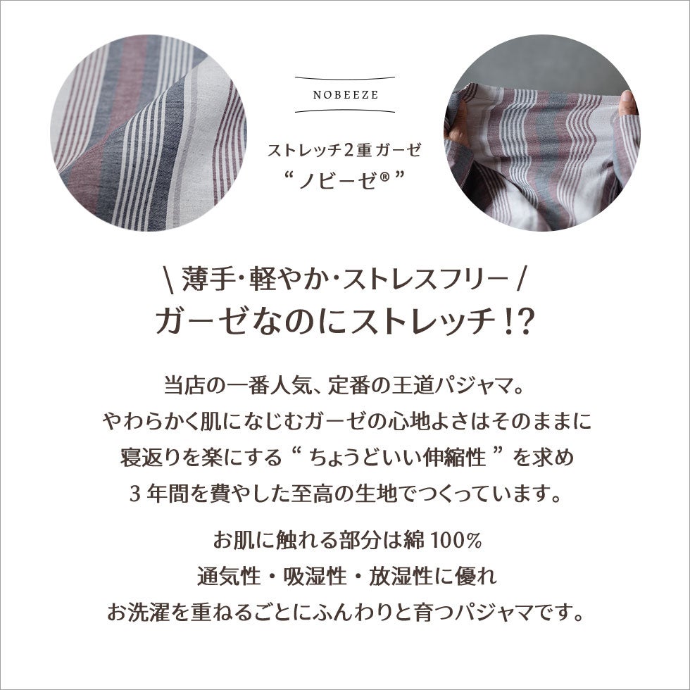 ストレッチ2重ガーゼ ノビーゼ “UNO” レディース パジャマ - パジャマ屋