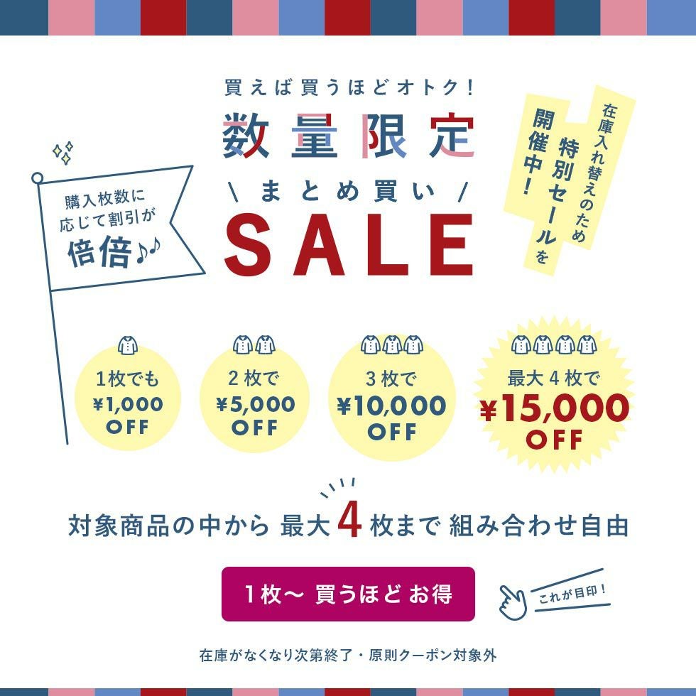 1枚～買うほどお得