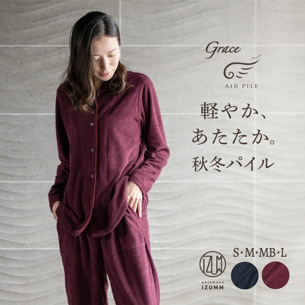 グレイスエアパイル（ニットパイル） レディースパジャマ 長袖・プル