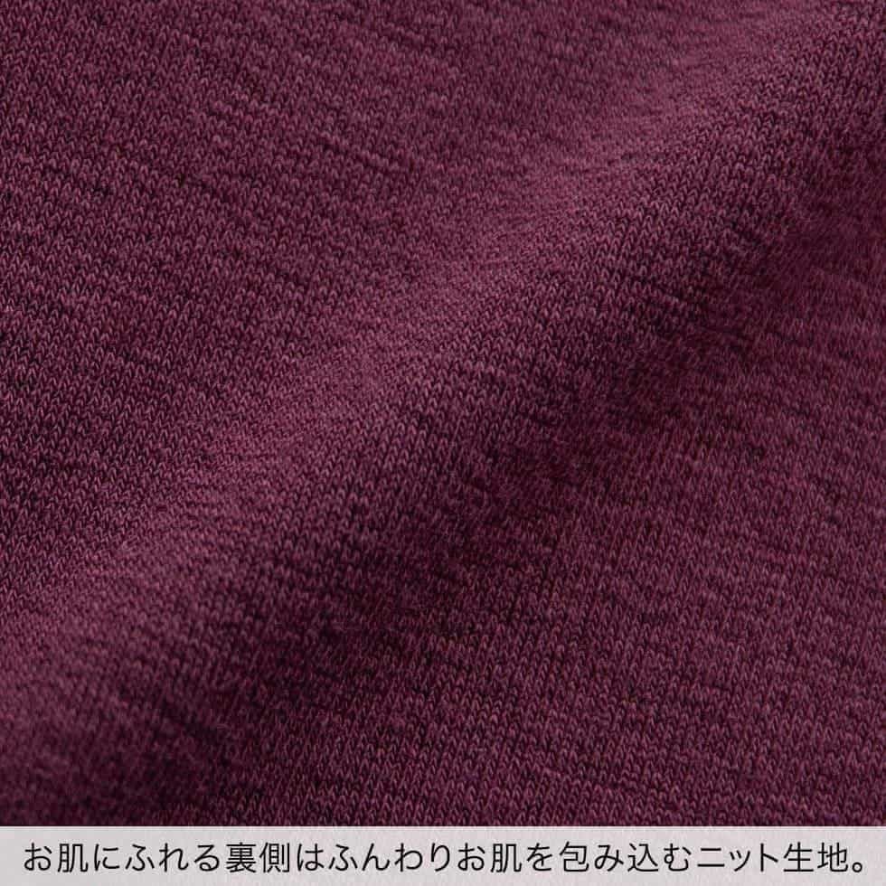 お肌にふれる裏側はふんわりお肌を包み込むニット生地。