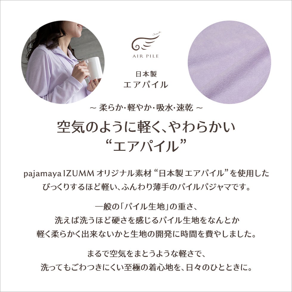 空気のように軽く、やわらかい”エアパイル”