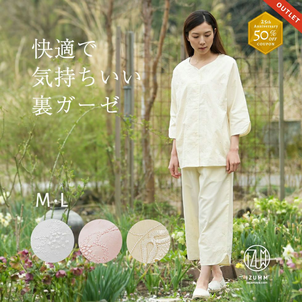 裏ガーゼ シノワズリー柄 エンブロイダリー レディースパジャマ