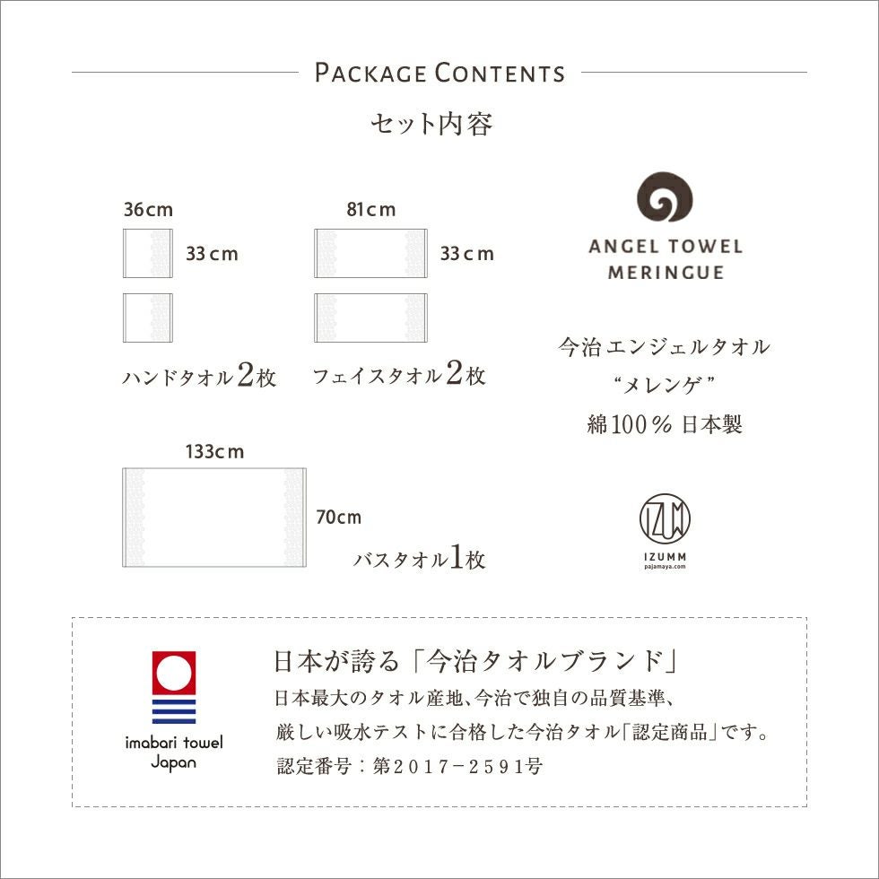 セット内容（今治タオル5枚セット）：バスタオル1枚、フェイスタオル2枚、ハンドタオル2枚