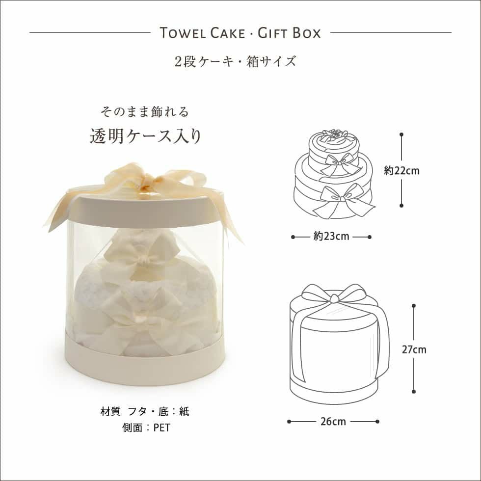 今治タオル タオルケーキ2段のギフトセット - パジャマ屋