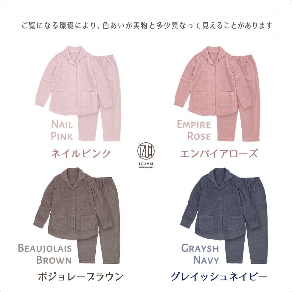 IZUMMフリース 格別なふんわり感の前開き レディース パジャマ