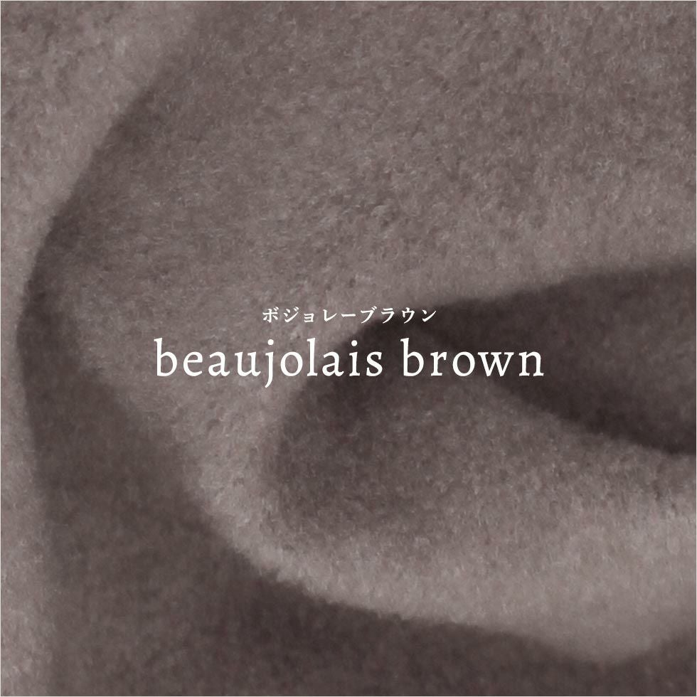 ボジョレーブラウン