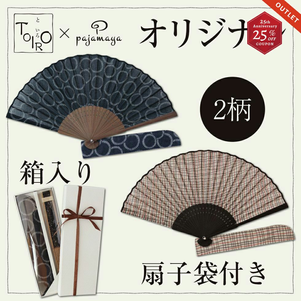 オリジナル　小紋柄の扇子　扇子袋付き・箱入り