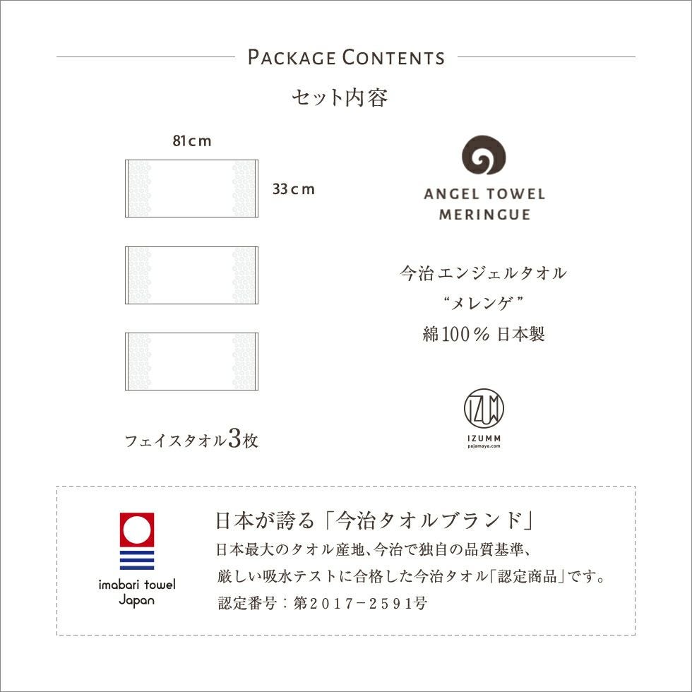 セット内容（今治タオル3枚セット）：フェイスタオル3枚