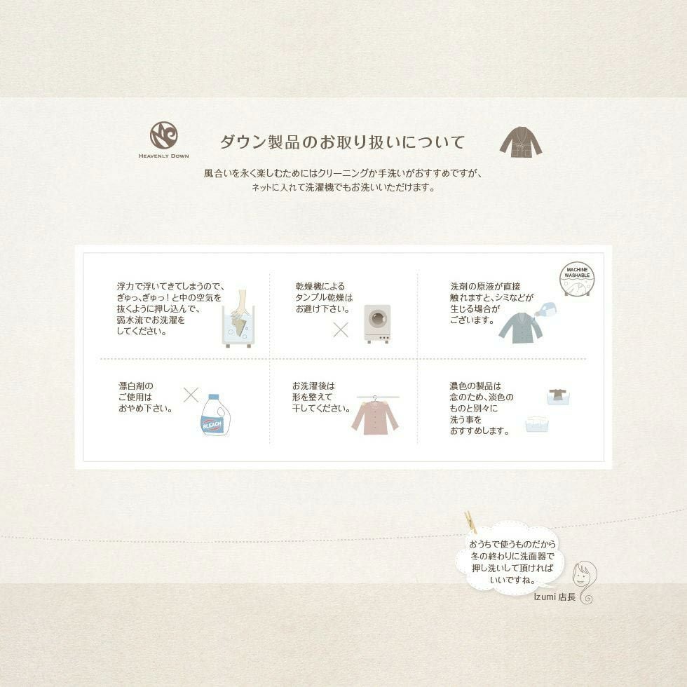 ダウン製品のお取り扱いについて