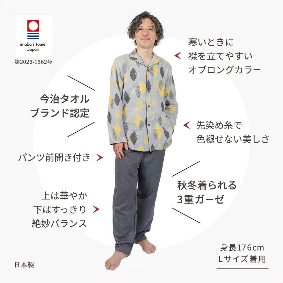 男性モデル身長：176cm Lサイズ着用 今治タオルブランド認定 秋冬着られる3重ガーゼ