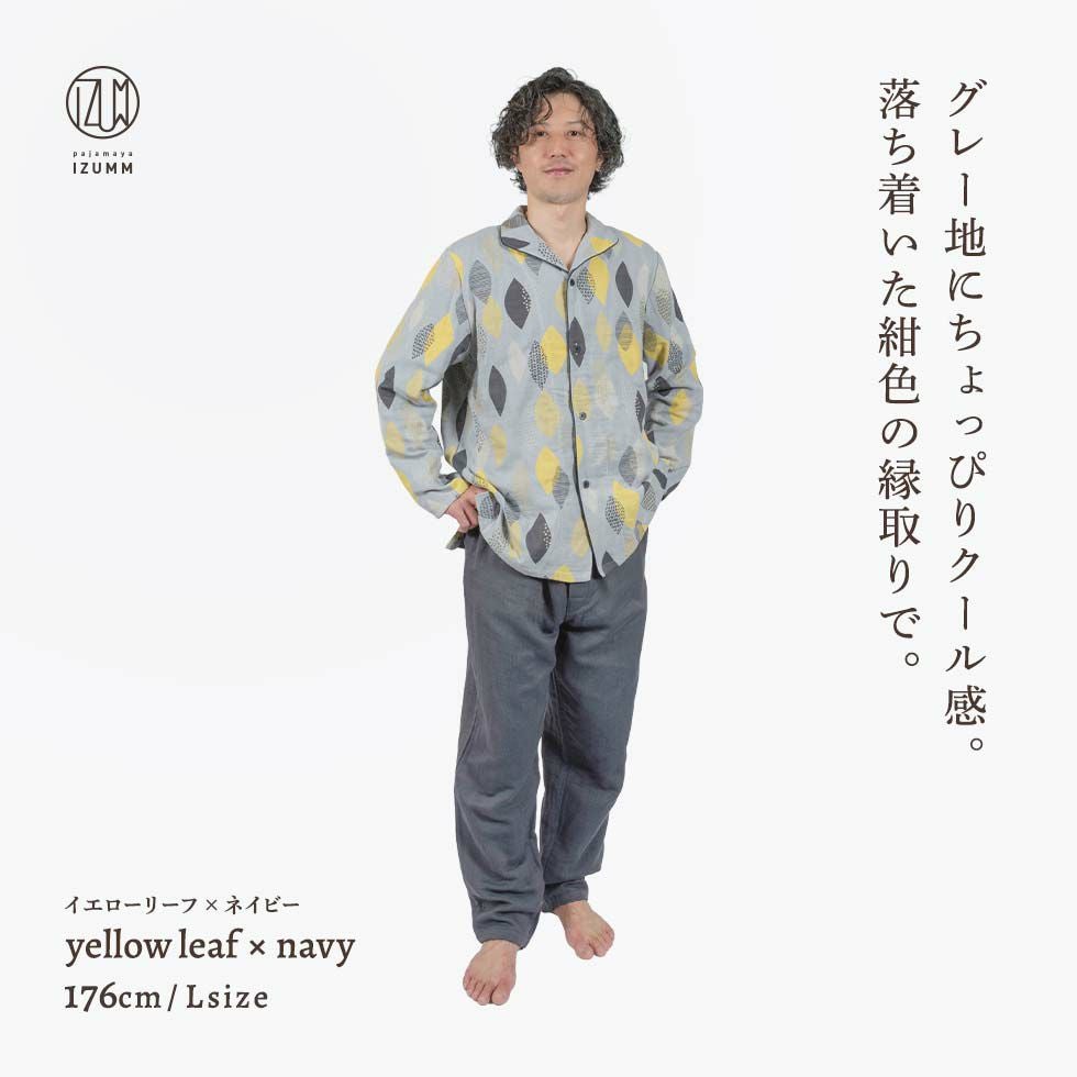 今治タオルブランド認定 3重ガーゼ メンズパジャマ 長袖 前開き 日本製