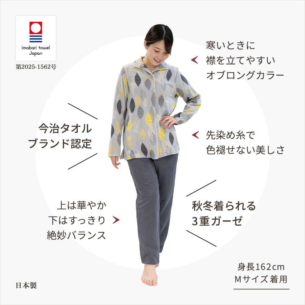 今治タオルブランド認定 3重ガーゼ レディースパジャマ 長袖 前開き