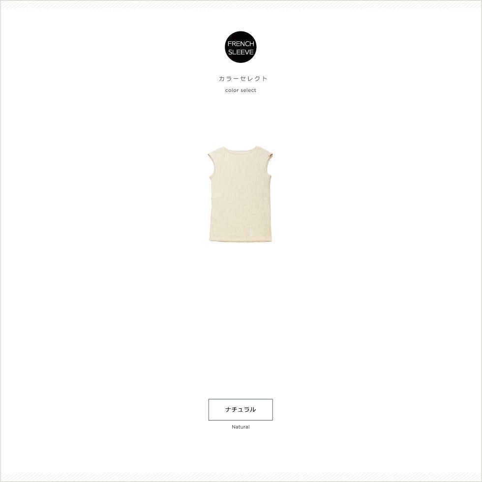 カラーバリエーション　ナチュラル