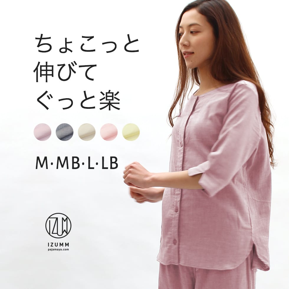 ノビーゼ ストレッチ 二重 ガーゼ パジャマ レディース 前開き 七分袖