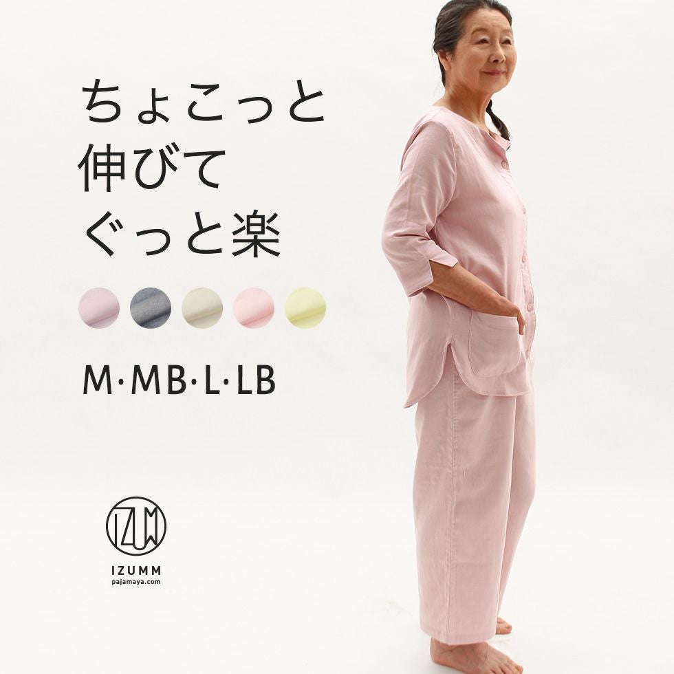 ノビーゼ ストレッチ 二重 ガーゼ パジャマ レディース 前開き 七分袖