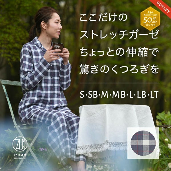 ストレッチ ２重ガーゼ　ノビーゼ　ノートルチェック 長袖 レディースパジャマ