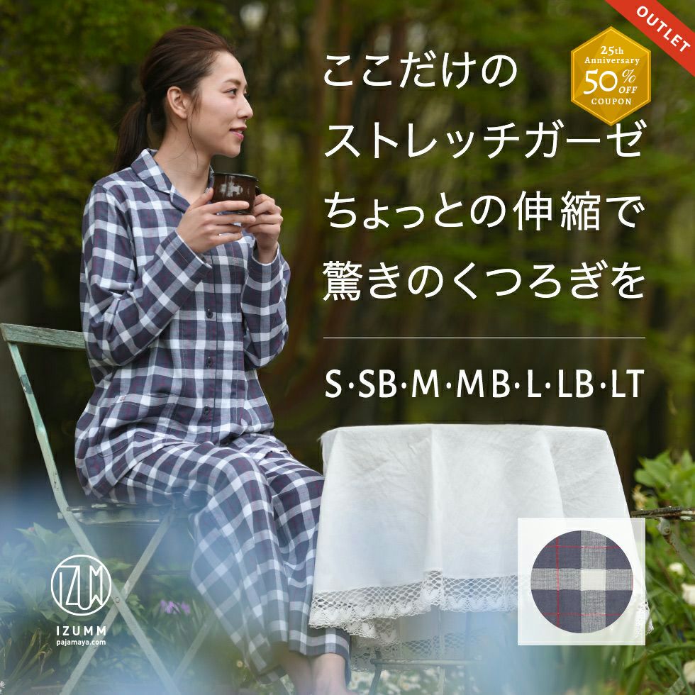 ストレッチ ２重ガーゼ　ノビーゼ　ノートルチェック 長袖 レディースパジャマ