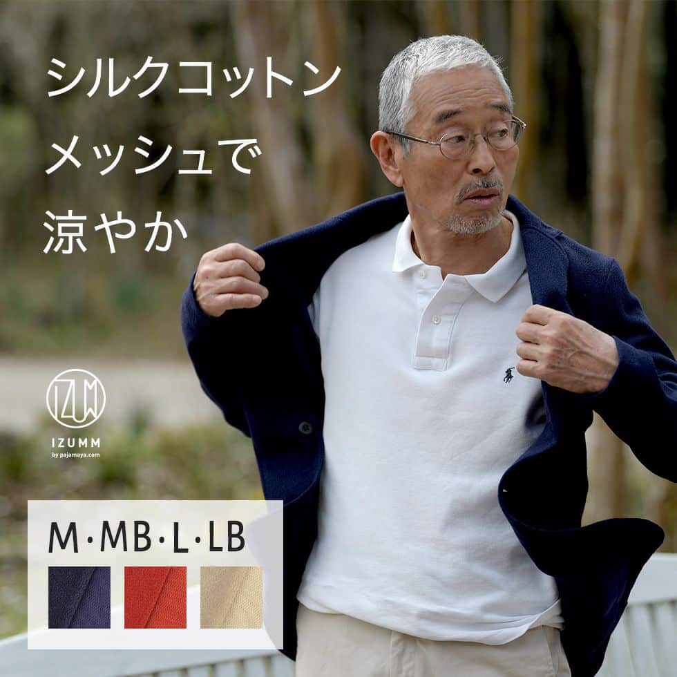 シルク綿 カジュアル メンズ ジャケット 日本製 - パジャマ屋