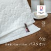 今治　エンジェル　バスタオル