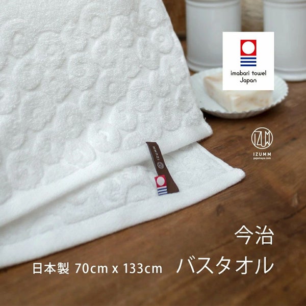 今治　エンジェル　バスタオル