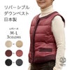 リバーシブルで印象変わる、上品✕アクティブ、着回し2倍のダウンベスト