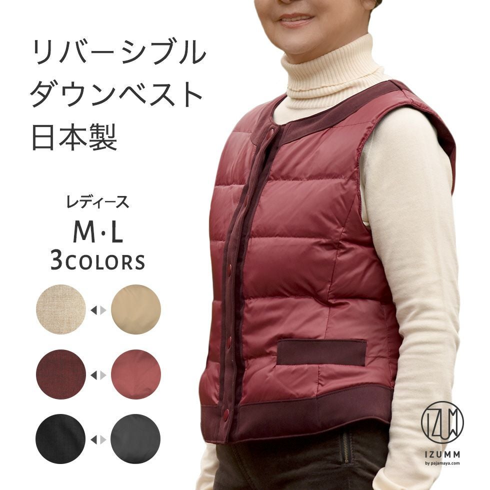 リバーシブルで印象変わる、上品✕アクティブ、着回し2倍のダウンベスト