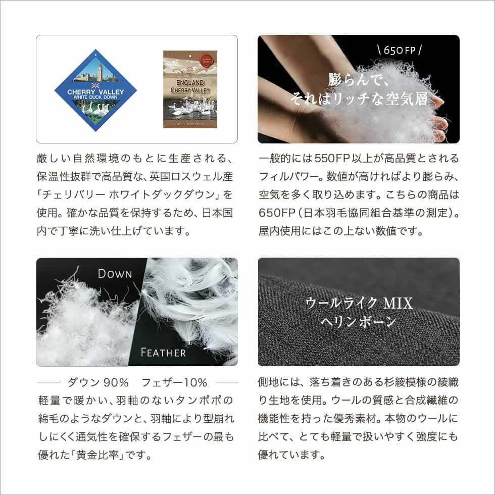 欧州産上質羽毛を使用。洗いから縫製まで国内で丁寧に仕上げた日本製