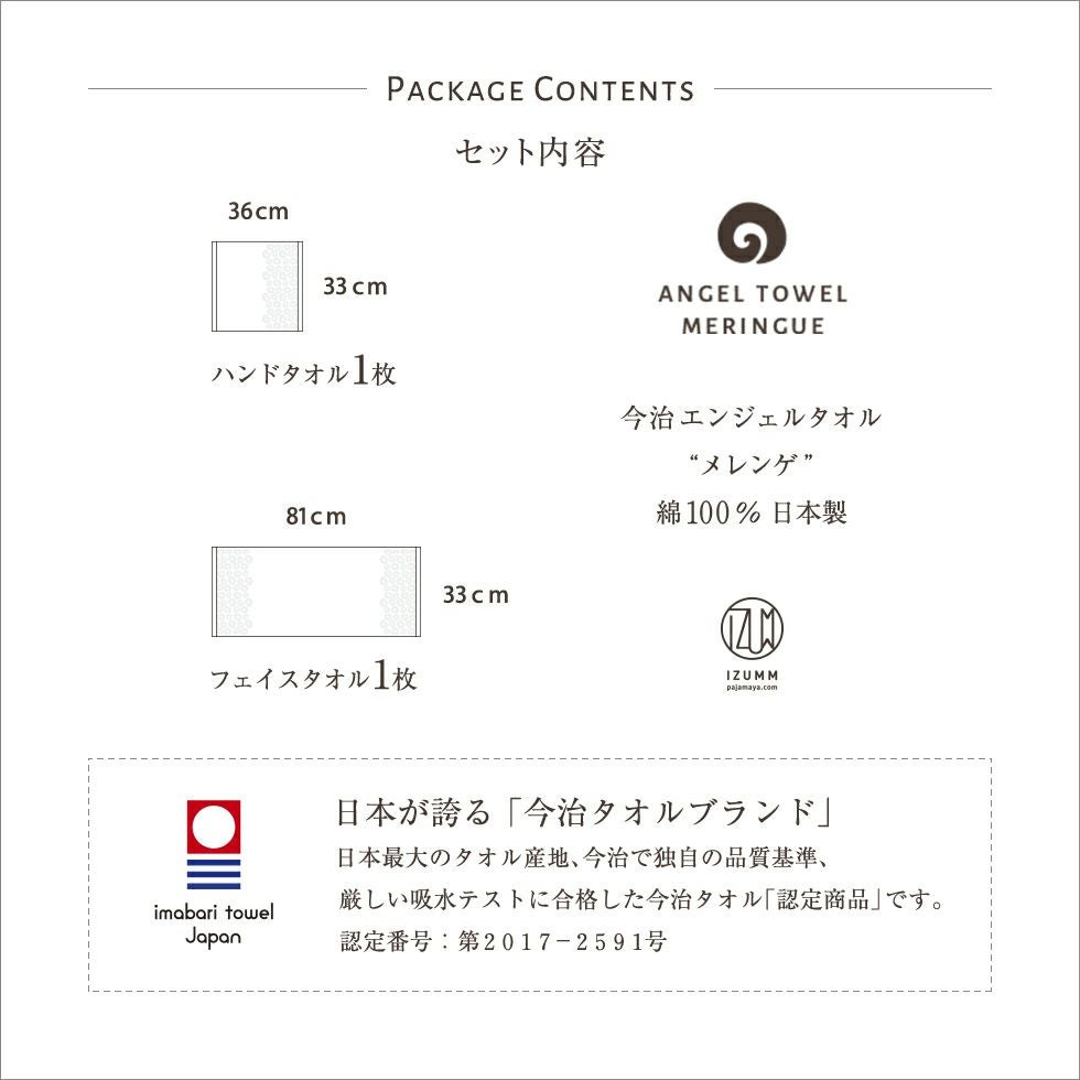 セット内容（今治タオル2枚セット）：フェイスタオル1枚、ハンドタオル1枚