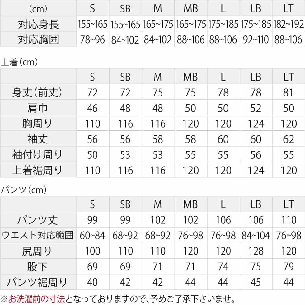 ストレッチ２重ガーゼ プレミアムノビーゼ “AYA” 長袖メンズパジャマ　サイズ表