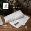 今治　エンジェル　ハンドタオル