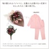 パジャマ（別売）とプリザーブドフラワー・ドライフラワー・造花の組み合わせ