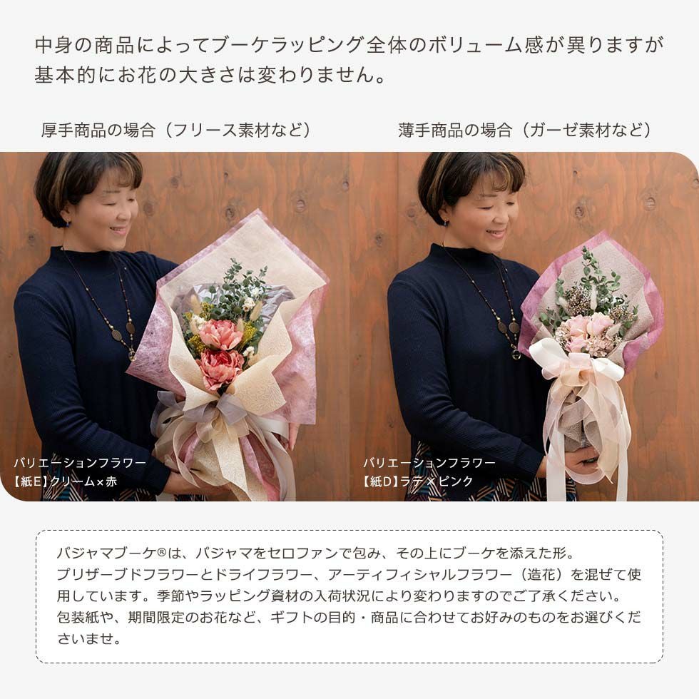 パジャマブーケラッピングチケット おしゃれな花束ラッピングで