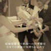 結婚披露宴で両親への花束贈呈。今までの感謝の気持ちを込めて。