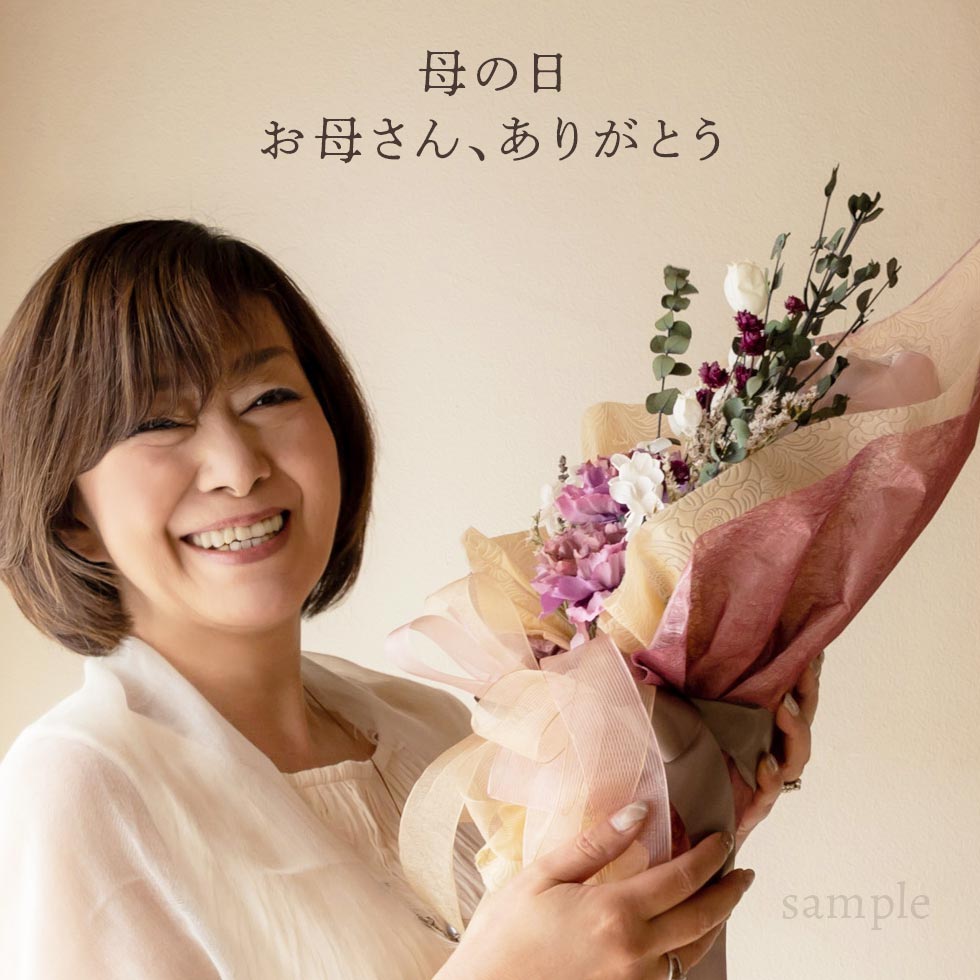 母の日・お母さん、ありがとう