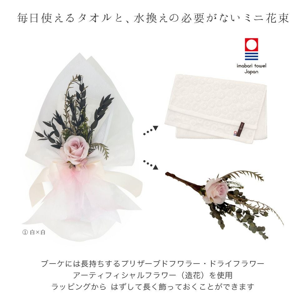 今治タオルブーケ フェイスタオル1枚の花束ラッピング - パジャマ屋
