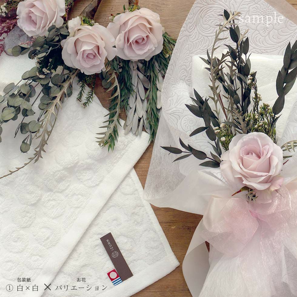 今治タオルブーケ フェイスタオル1枚の花束ラッピング - パジャマ屋