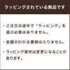 ラッピングされている商品です