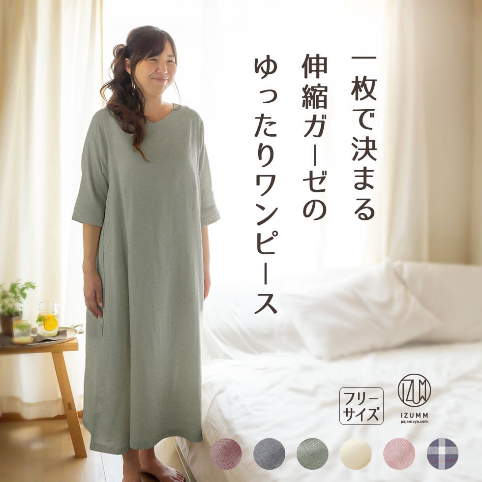 ルームワンピース ネグリジェ パジャマ ストレッチ 二重 ガーゼ