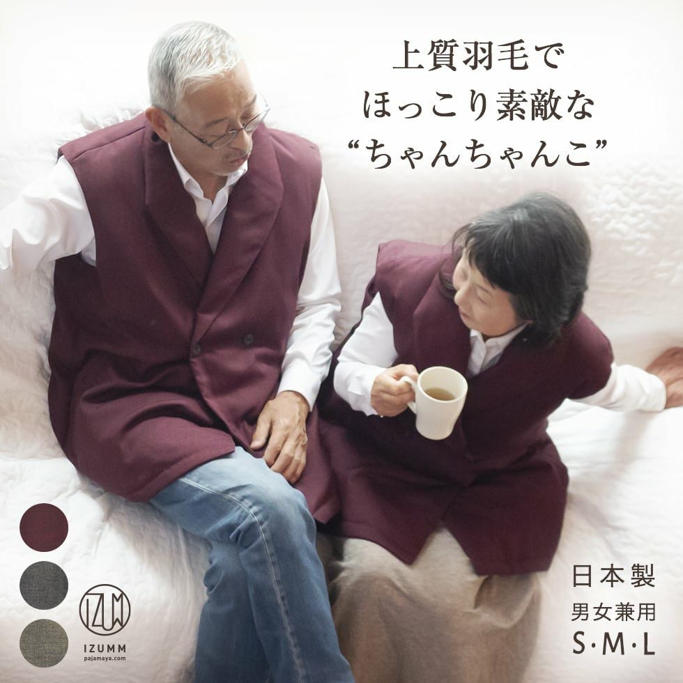 ヘヴンリーダウン 日本製 リビング ウォームベスト メンズ・レディース兼用